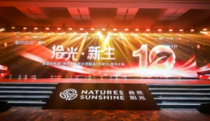 自然阳光中国区十周年庆典焕新出发 明确新三大战略