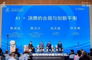 炎帝董事长赴渝出席新型消费高质量发展论坛