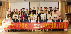 理想华莱2026“茶养人生”主题茶艺培训落幕