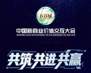 第七届中国新商业价值交互大会招商席位重磅开启共筑产业共赢新生态