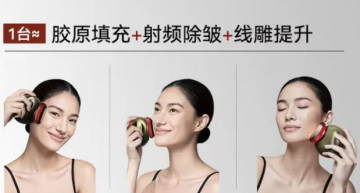 射频美容仪强监管在即，极萌新推“黄金微雕”涉嫌擦边医美