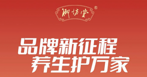 三生御坊堂品牌广告6月正式登陆黑龙江卫视