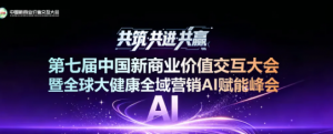 和治友德荣获“金硕奖——新商业价值共生标杆企业”