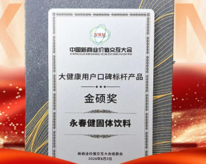 永春健再摘“金硕奖・大健康用户口碑标杆产品”殊荣！