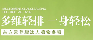 三生东方素养脂达人植物多糖新品海报来袭