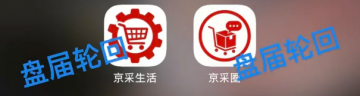“京采生活” APP！彻头彻尾的分红盘，即将崩盘跑路！