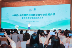 无限极携手江南大学发布中式体型管理新成果