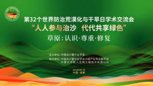 第三届沙棘产业专业委员会成功换届</a>