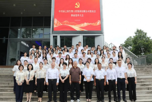中共绿之韵集团委员会换届选举党员大会召开