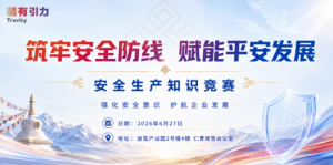 以赛促学强本领 以训促安筑防线 藏有引力安全生产知识竞赛暨全员安全专题培训圆满收官