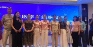 三八妇乐蝴蝶计划干细胞再生医学分享会举办