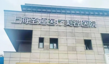 多消费者投诉效果与宣传不符，上海圣娅医疗美容水有多深？