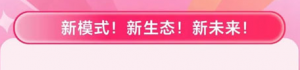三生有享云商3.0全面升级