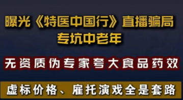 “多瑞滋”特医食品被吹成“细胞特效药”！和氏乳业旗下产品遭“特医中国行”虚假宣传，7999元一罐实为营养粉