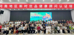 新时代河南分公司日前举办健康顾问专项培训