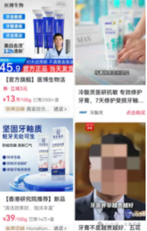 北大卢博士涉嫌虚假宣传，医博生物瞄准银发族宣称牙膏能治牙龈萎缩