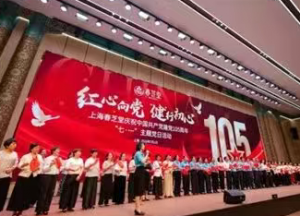 红星闪耀践初心 春芝堂党建赋能企业高质量发展
