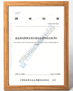 无限极（中国）：代谢益生菌有了“科学标尺”