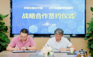 福能源与川大华西医学检测所达成战略合作