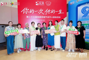 第23届完美百城千店万人献血活动中山站举办