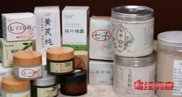 被央视曝光的“七子白古法面膜”，含有违禁成分白芷