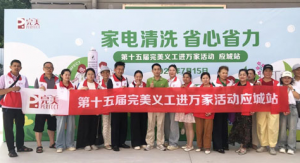 第十五届完美义工进万家活动在湖北孝感举办