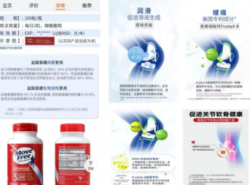 保健品再被起诉，美国MoveFree益节被指存在虚假宣传