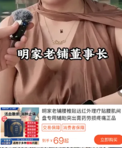宣称理疗贴能治病，虚拟数字人演起“疗效大戏”！</a>