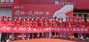 第二十三届完美百城千店万人献血鞍山站举行