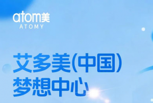 即将落成 艾多美（中国）梦想中心邀你来学习