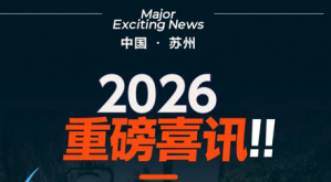 东方素养成2026桨板世界杯独家营养品供应商