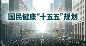 2026年，大健康被国家正式定为“支柱产业”