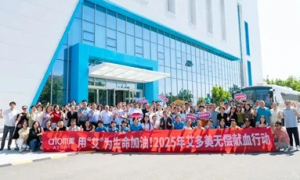 艾多美正式发起献血周 用“艾”为生命加油