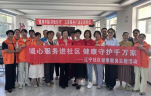 新时代辽宁联合流动党支部开展志愿服务行动