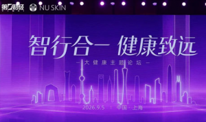 “智行合一 健康致远”大健康论坛举办