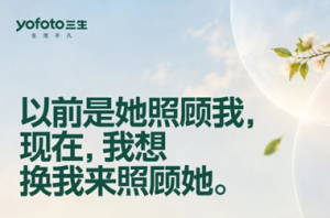三生（中国）美好生活健康家专访——全凤姣