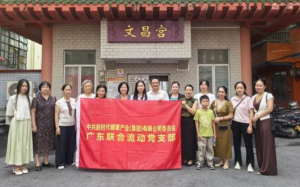 新时代广东联合流动党支部开展红色教育活动