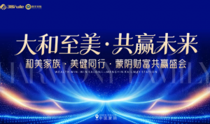 三八妇乐乐创时代和美家族多城巡回沙龙圆满落幕，聚力深耕美健赛道！