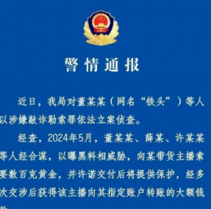 打假网红“铁头”敲诈勒索案一审宣判判处有期徒刑八年,同为“打假网红”的“松哥打虎”结局如何?