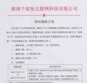 涉及湖南多地，一个披着大健康事业创富外衣的涉嫌传销之局</a>