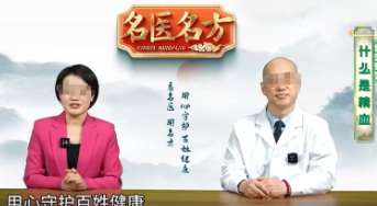 起底《名医名方》收割骗局：假名医、虚古方、私域闭环，精准套牢中老年群体</a>