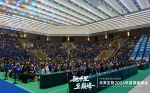 未来生物“驰千里 至巅峰”年度市场峰会启幕