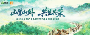 向下扎根 新时代2026年星级研学活动收官