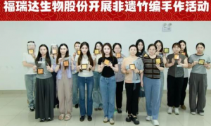 福瑞达生物股份工会举办非遗竹编手作活动