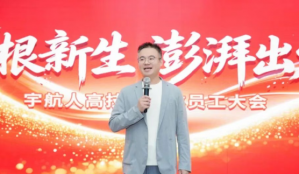 “同根新生，澎湃出发”——内蒙古宇航人全体员工大会圆满结束