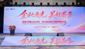 完美四川分公司2026第三季度业务会议举行