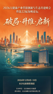 生态共建正当其时！第22届海畴论坛邀全链从业者12月相聚长沙