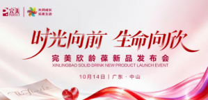 管龄好·欣龄葆——完美全新力作即将上市，携世界冠军“欣”搭档以科学之力守护血管年轻态