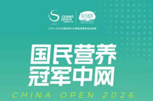 共筑标杆 三年东方素养2026中网之旅收官
