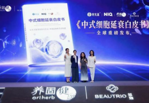 无限极：一份白皮书给出延衰“中式答案”